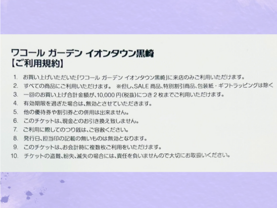 毎月【10日、20日、30日】くじの日