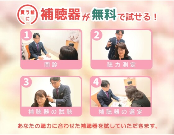 補聴器おためし体験会 30日間無料試聴