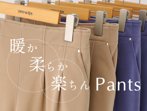 暖か　柔らか　楽ちん　パンツ