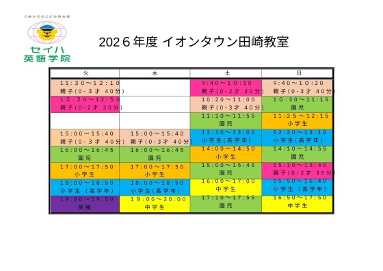 ✨お買い物中にお子様の英語力アップ♪検定取得者多数！０才からの英会話教室✨時間割掲載中😊