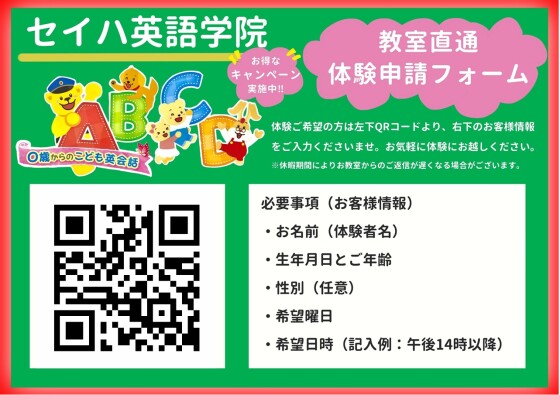 🍉0才からのこども英会話教室セイハ英語学院アーリーサマースクールお試しレッスン🍉 