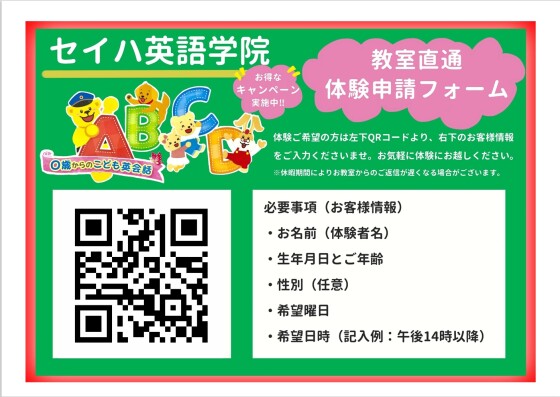 ✨お買い物中にお子様の英語力アップ♪検定取得者多数！０才からの英会話教室✨時間割掲載中😊