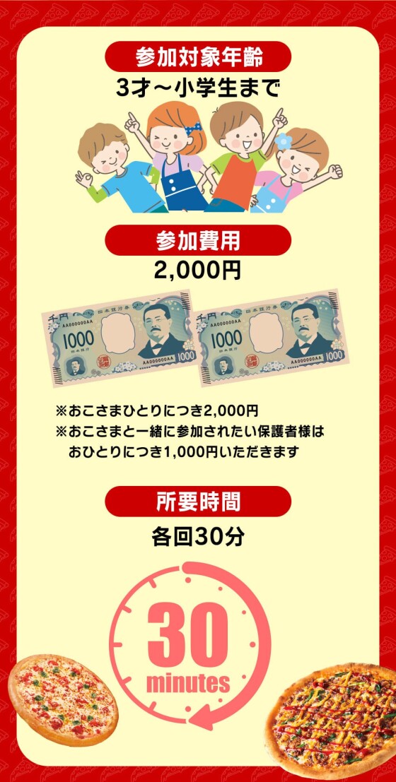 【5月、6月も実施！】ピザハットの「ピザづくり体験教室」🍕🍕🍕