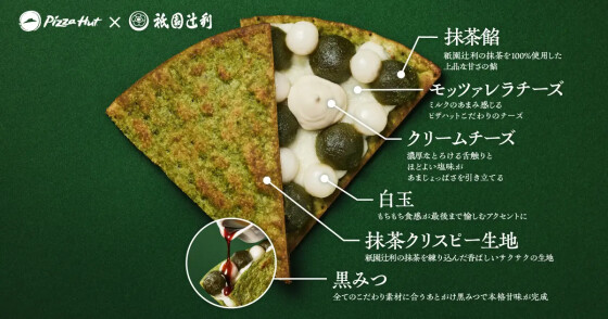 【ピザハット×祇園辻利のコラボ】ピザハット史上初の“和スイーツピザ”が誕生！「ハンディメルツ 抹茶白玉黒みつ」が2025年9月1日（月）〜数量・期間限定発売！