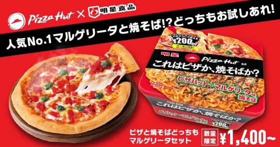 【史上初タッグ】ピザハット×明星食品コラボ記念、ピザと焼そばがどっちも食べられるセットも登場！？「明星 ピザハット監修 ピザハット・マルゲリータ味焼そば」2026年1月26日(月)から新発売