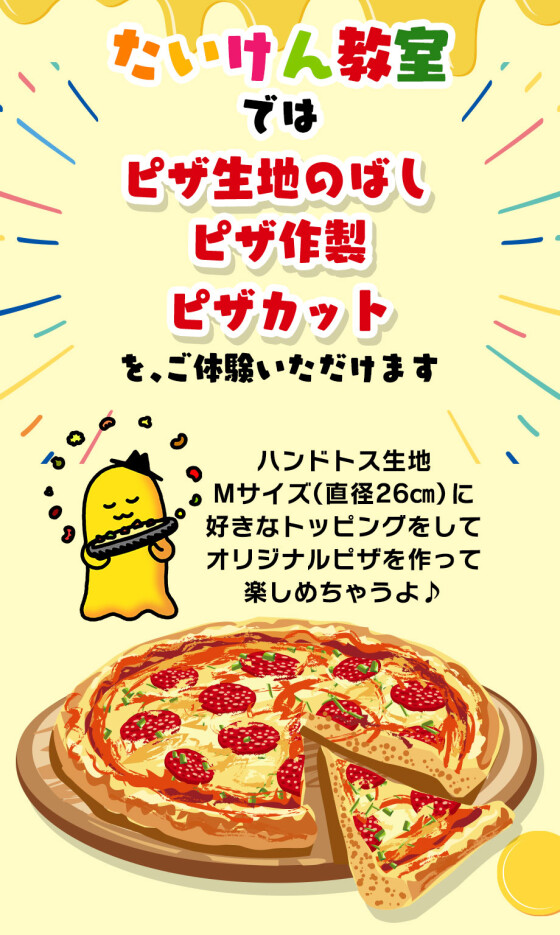 【手ぶらでOK！】ピザハットの「ピザづくりたいけん教室」が大幅リニューアル！キッズエプロン＆キャップのお土産付きで、お子さまの思い出作りがもっと楽しく！