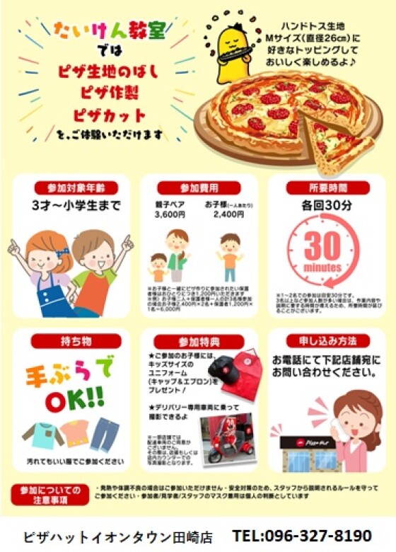 【手ぶらでOK！】ピザハットの「ピザづくりたいけん教室」が大幅リニューアル！キッズエプロン＆キャップのお土産付きで、お子さまの思い出作りがもっと楽しく！