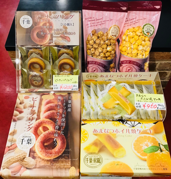 千葉のお土産に🥜💖