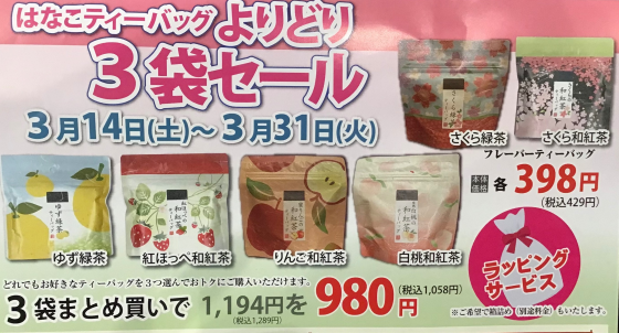 生活応援セール‼️