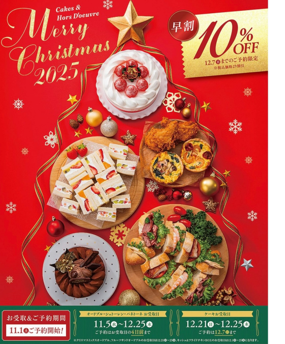 クリスマス🎄のご予約開始✨✨