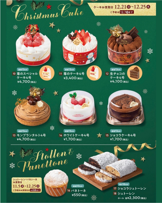 クリスマス🎄のご予約開始✨✨
