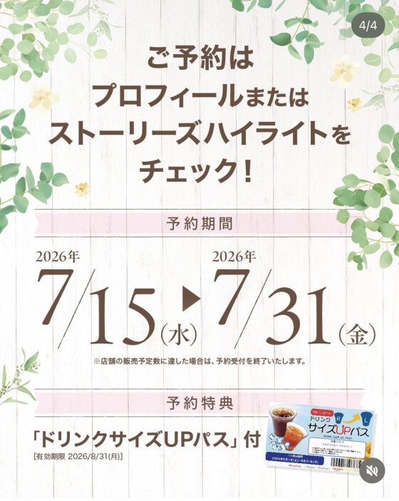 夏の☀️お買い物還元祭✨