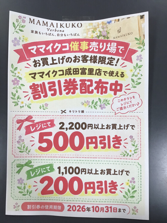 催事やってます🫶