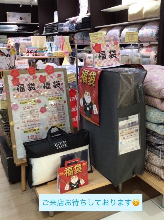 わたしん　福袋