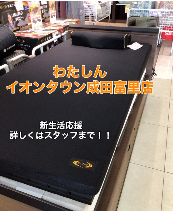 新生活応援！！