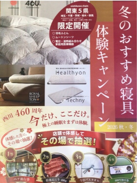 体験キャンペーン
