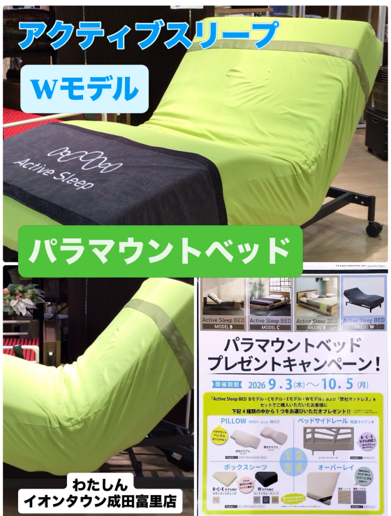 アクティブスリープ