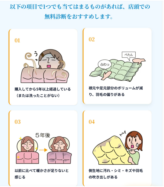 羽毛ふとん仕立て直しリフォーム無料相談
