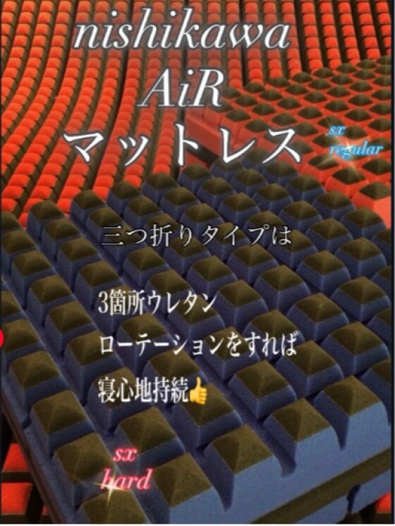 西川エアーマットレス