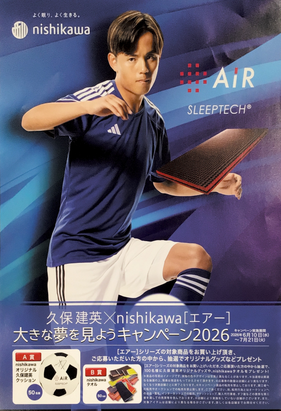 大きな夢見ようキャンペーン2026