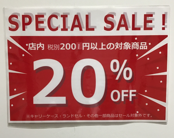 SALEのお知らせ♬