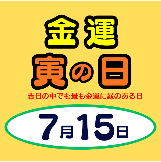 史上最高額12億円！『サマージャンボプレミアム』新登場！3種のサマー
