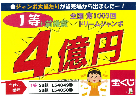 「実りの秋！ハロウィンジャンボ宝くじ大好評発売中！！」