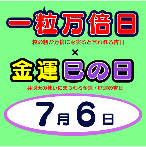 史上最高額12億円！『サマージャンボプレミアム』新登場！3種のサマージャンボ同時発売