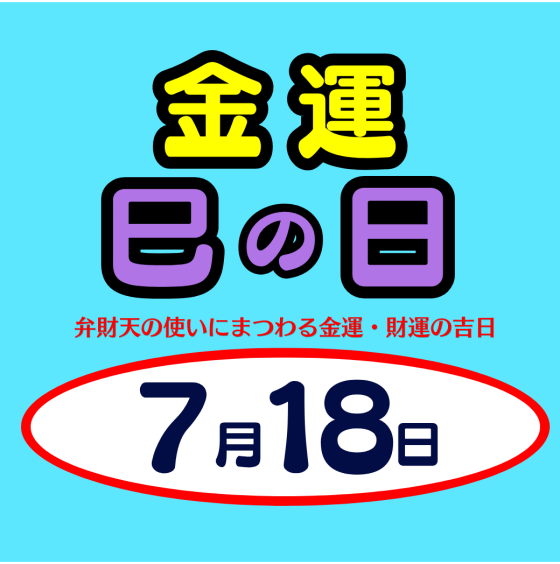 金城 売約済み 史上最高額12億円！『サマージャンボプレミアム』新登場！3種のサマー