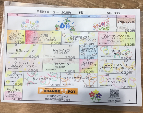 6月の日替わりカレンダー