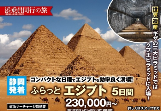 静岡空港からエジプトとドイツの新商品！