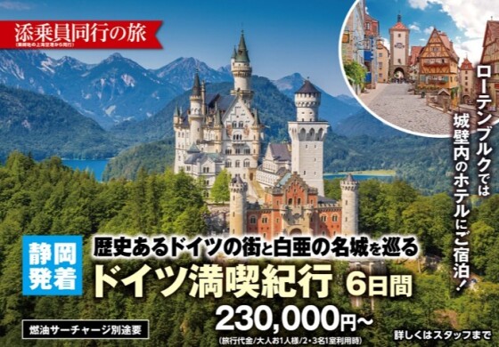 静岡空港からエジプトとドイツの新商品！