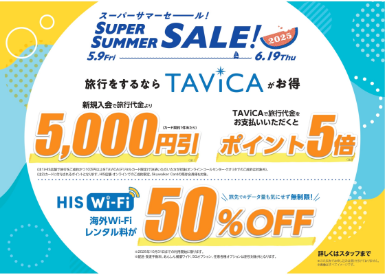 1年に一度の大セール！！！  【スーパーサマーセール 】