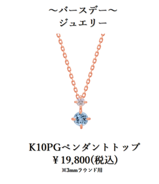 バースデーストーン　オーダージュエリー