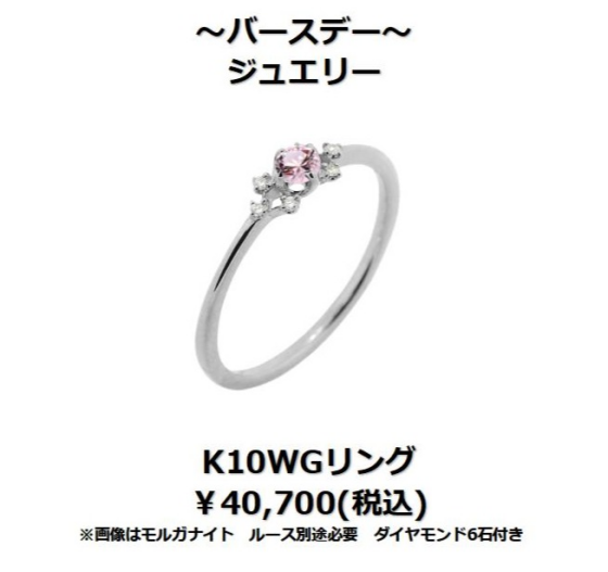 バースデーストーン　オーダージュエリー