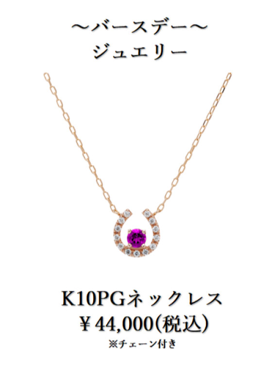 バースデーストーン　オーダージュエリー