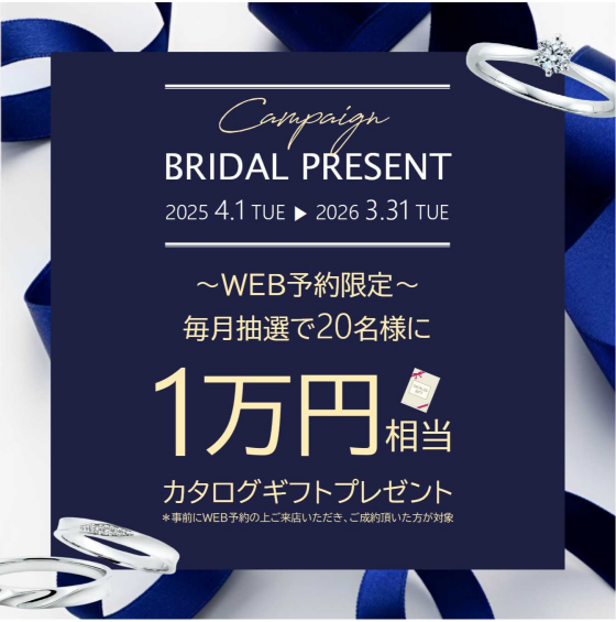 毎月抽選で20名様に当たる！ ブライダルWEB予約キャンペーン♪