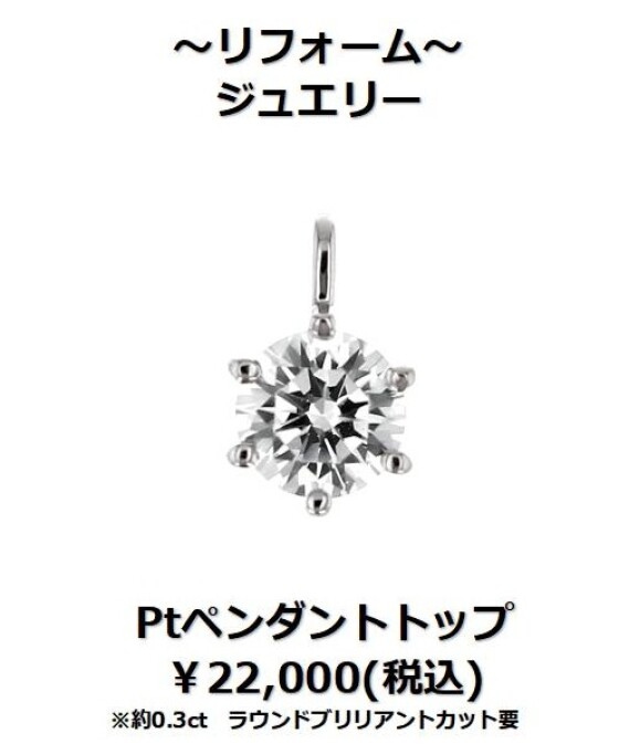 下取りで賢くジュエリーリフォーム