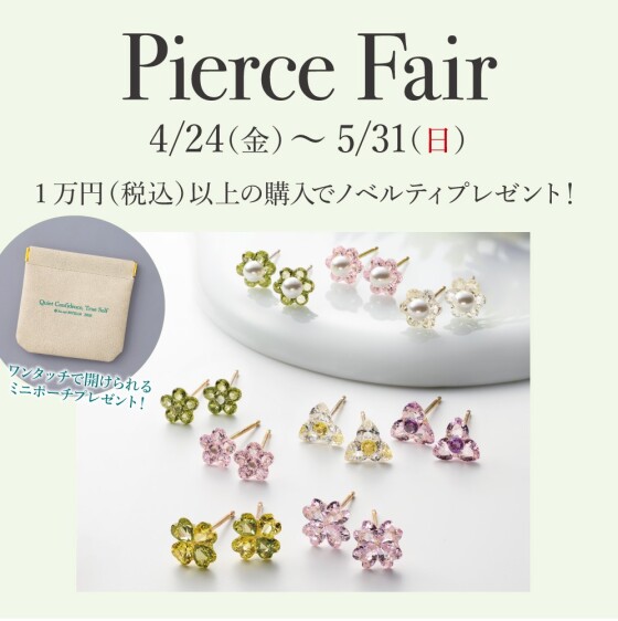 ピアスフェア開催中！！