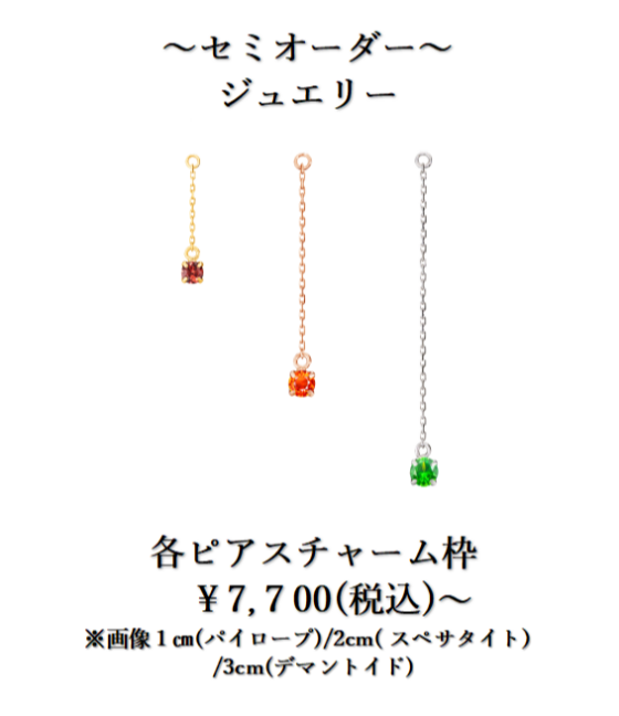 バースデーストーンオーダージュエリー