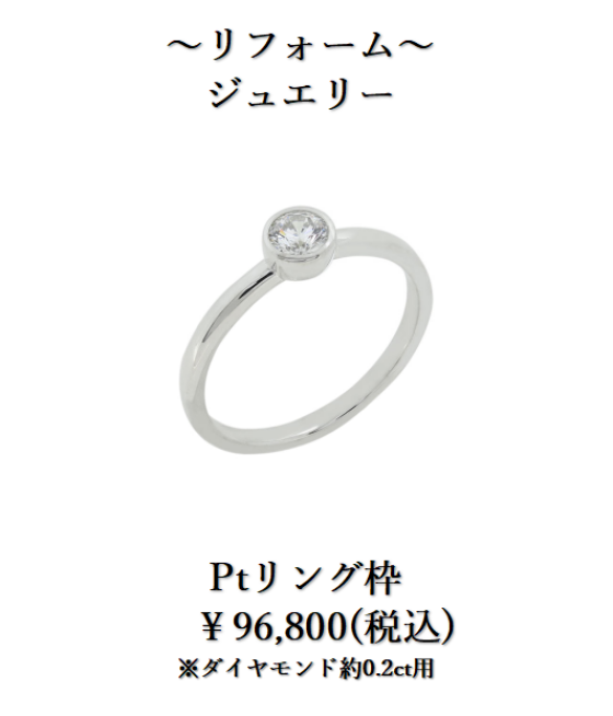 下取りで賢くジュエリーリフォーム