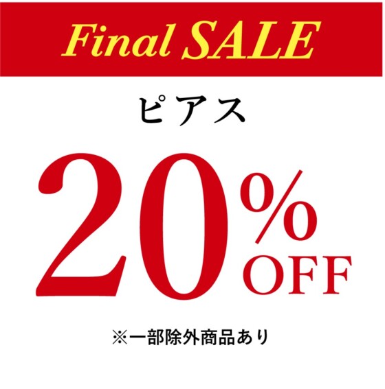 Final SALE開催中！