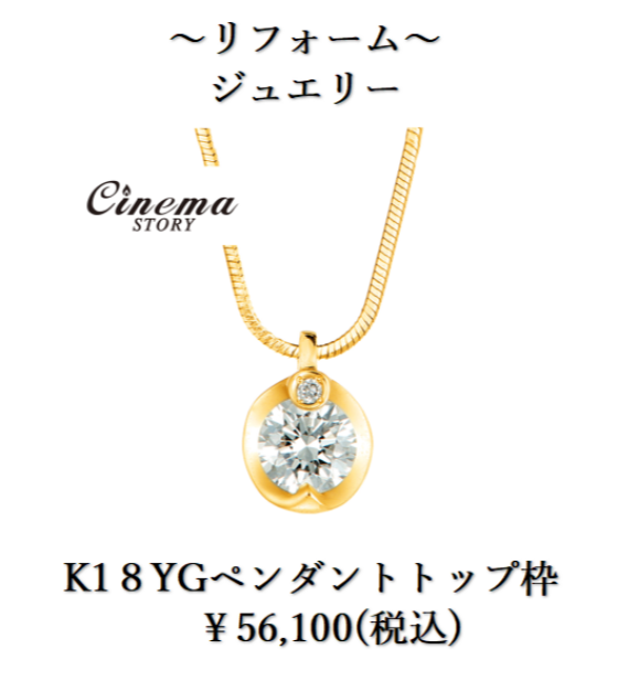 下取りで賢くジュエリーリフォーム