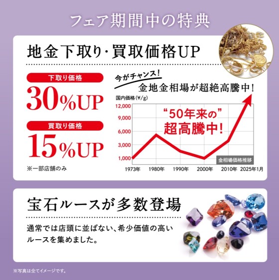 ～想いをつなぐ、私から大切なあなたへ～  オーダージュエリー＆リフォームフェアのご案内