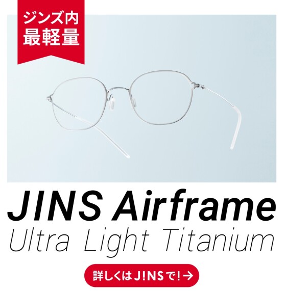 Airframe Ultra Light Titanium