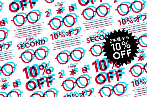 2本以上買うとお得なまとめ買いキャンペーン実施！