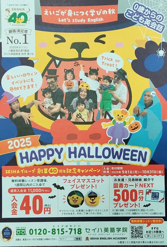 新規ご入会特典キャンペーン