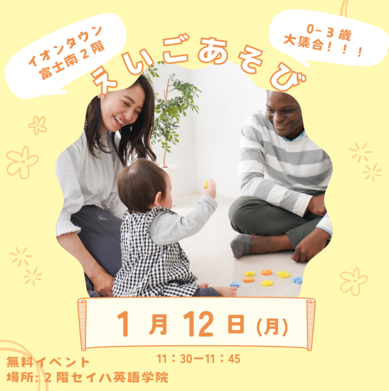 1月英語遊び