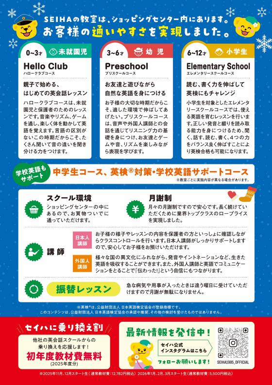 🉐ご入会お得情報