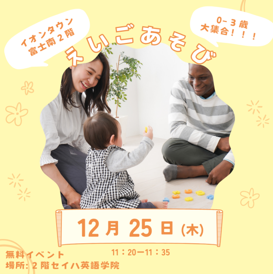 12月英語遊び